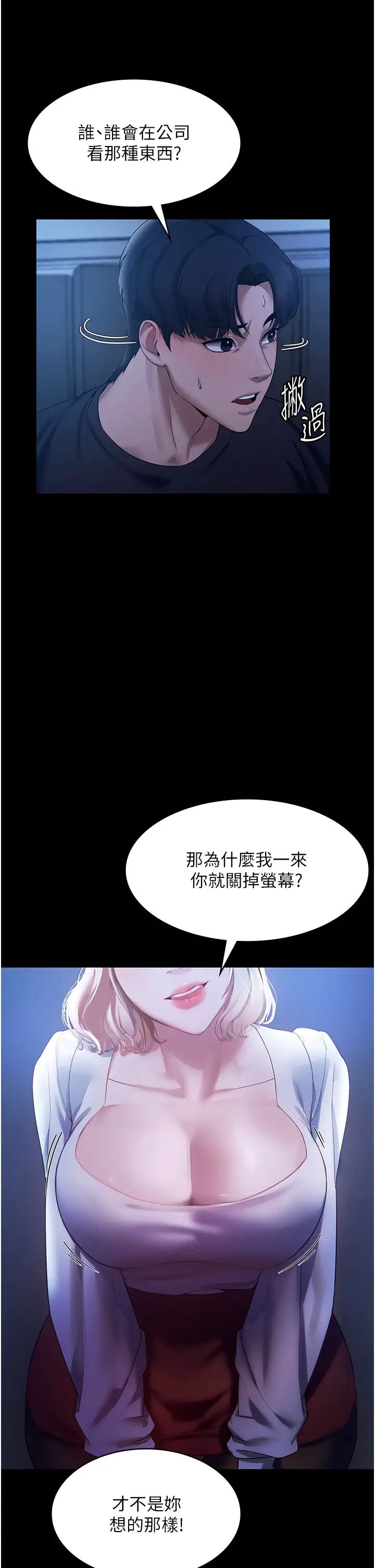 《老板娘的诱惑》漫画最新章节第2话 - 女同事的大胆诱惑免费下拉式在线观看章节第【38】张图片