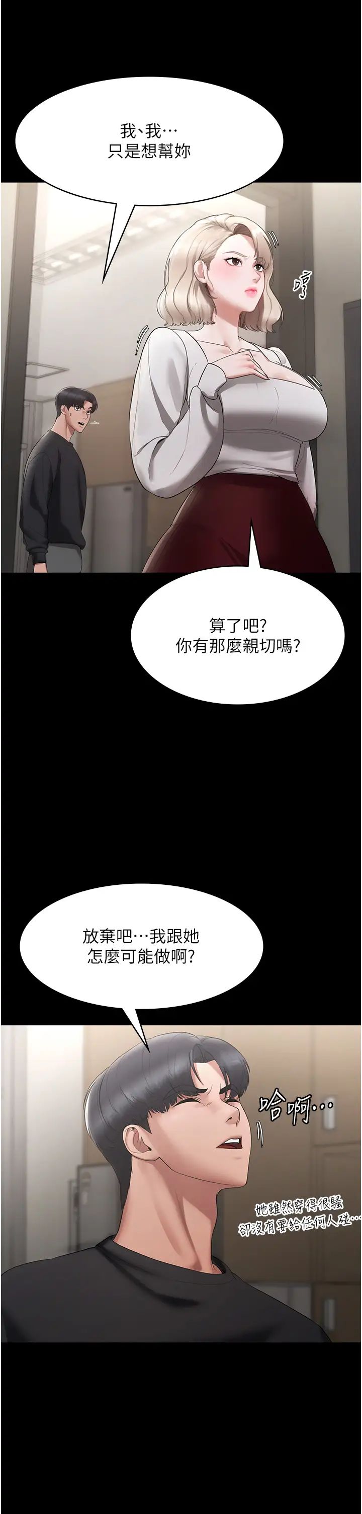 《老板娘的诱惑》漫画最新章节第2话 - 女同事的大胆诱惑免费下拉式在线观看章节第【29】张图片