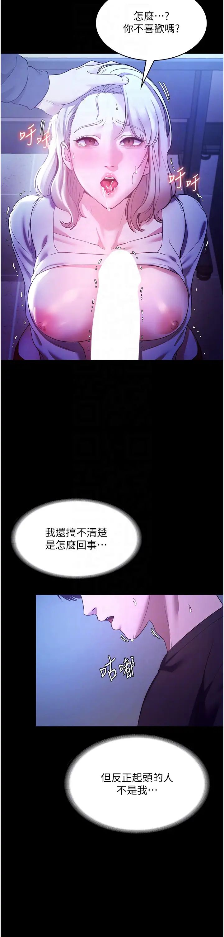 《老板娘的诱惑》漫画最新章节第3话 - 这婊子还真是深藏不露…!免费下拉式在线观看章节第【24】张图片