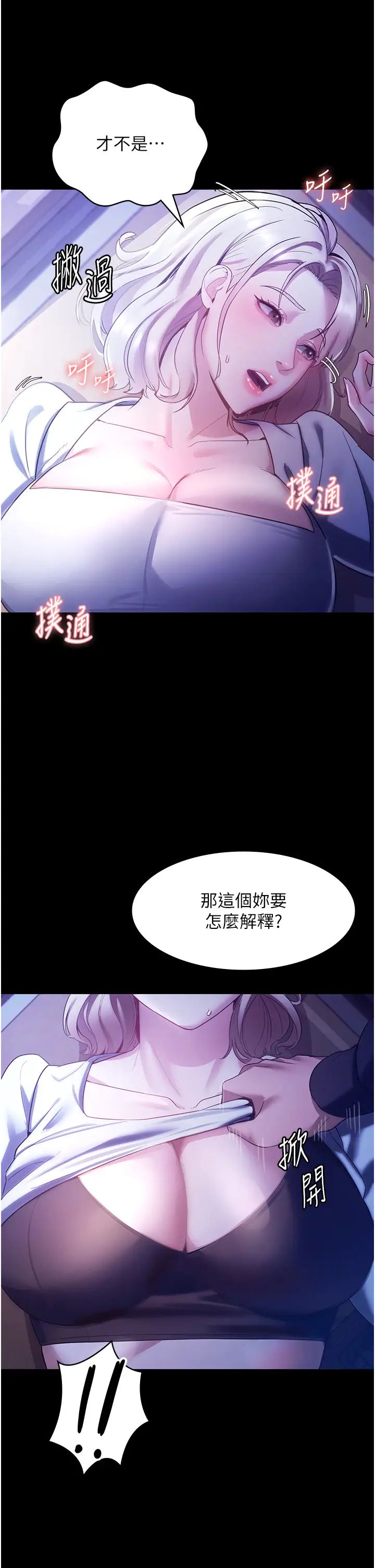 《老板娘的诱惑》漫画最新章节第3话 - 这婊子还真是深藏不露…!免费下拉式在线观看章节第【8】张图片