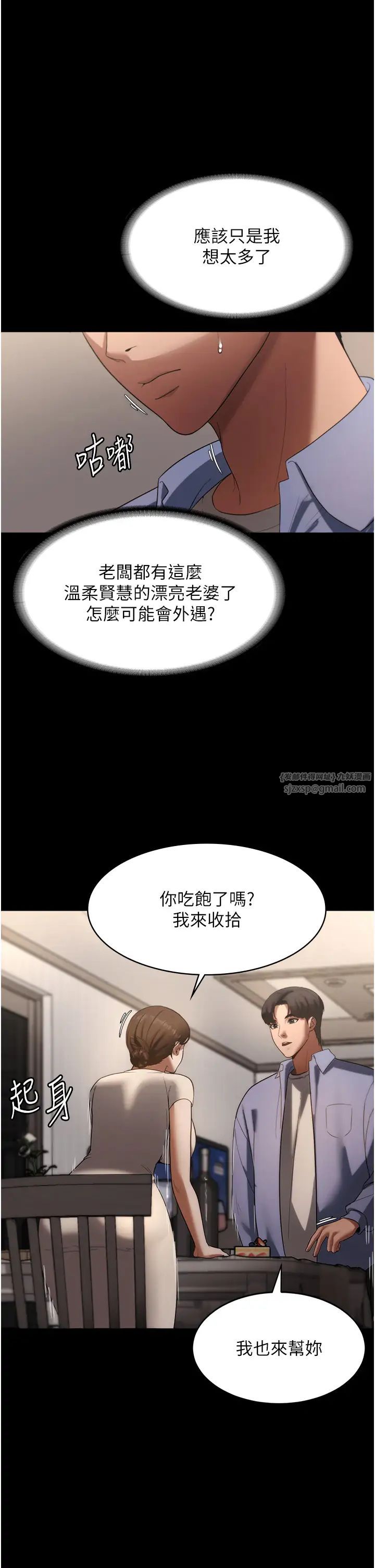 《老板娘的诱惑》漫画最新章节第5话 - 我老公已经很久没碰我了…免费下拉式在线观看章节第【29】张图片