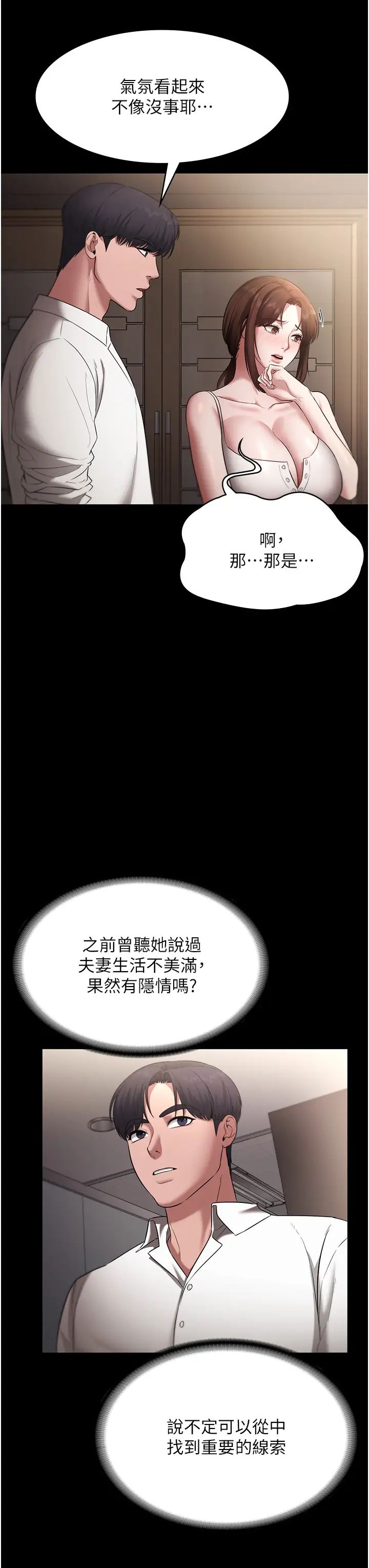 《老板娘的诱惑》漫画最新章节第16话 - 老板娘说不出口的秘密免费下拉式在线观看章节第【27】张图片