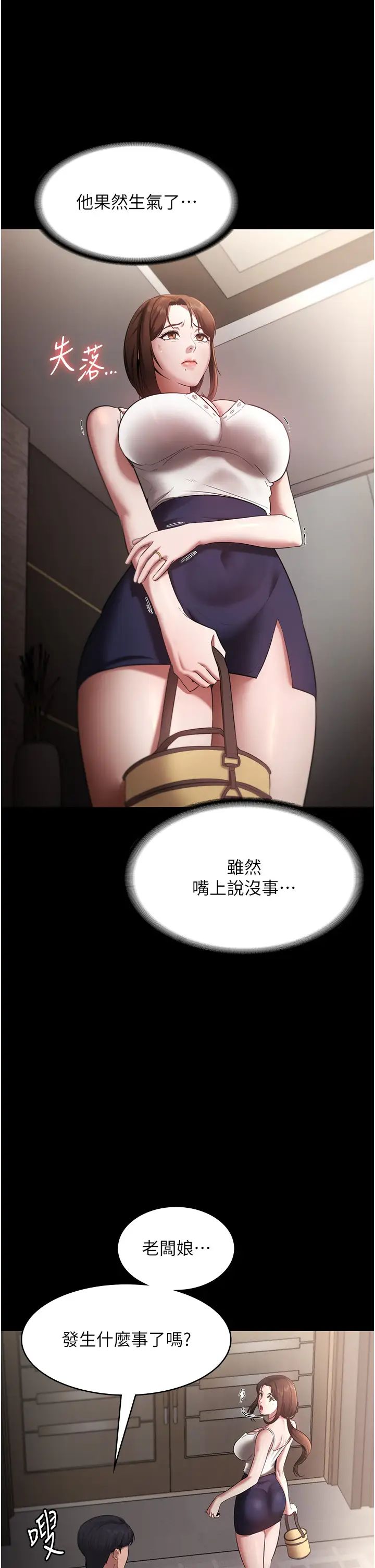 《老板娘的诱惑》漫画最新章节第16话 - 老板娘说不出口的秘密免费下拉式在线观看章节第【25】张图片