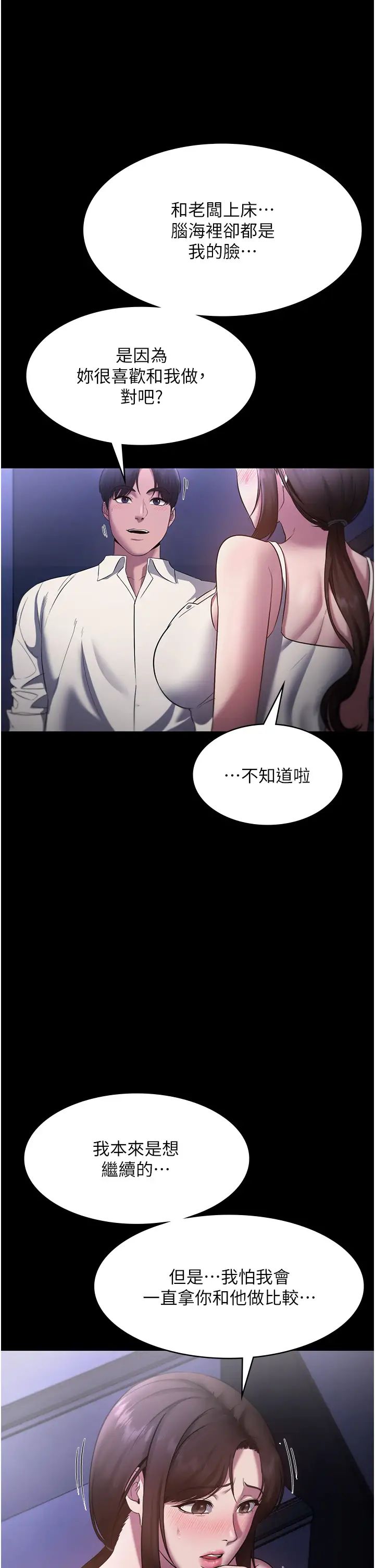 《老板娘的诱惑》漫画最新章节第16话 - 老板娘说不出口的秘密免费下拉式在线观看章节第【36】张图片