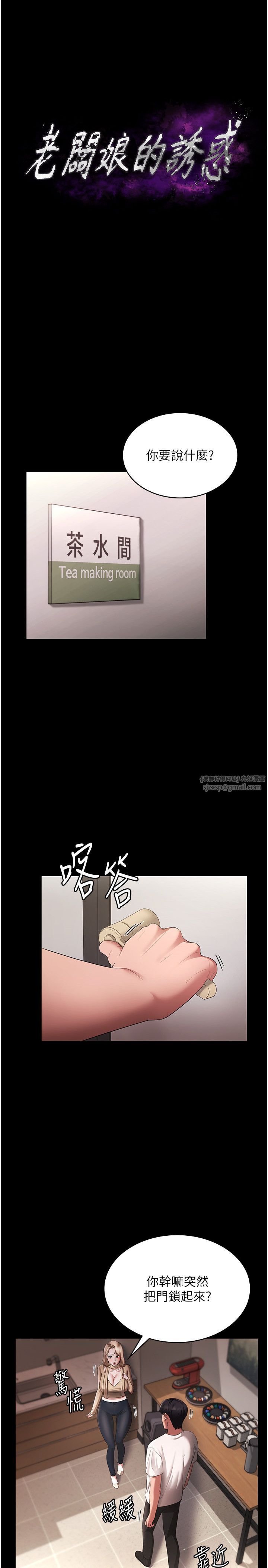 《老板娘的诱惑》漫画最新章节第20话 - 真是个淫荡的女人免费下拉式在线观看章节第【4】张图片