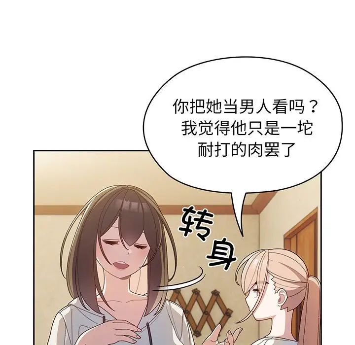 《老大! 请把女儿交给我!》漫画最新章节第2话免费下拉式在线观看章节第【69】张图片