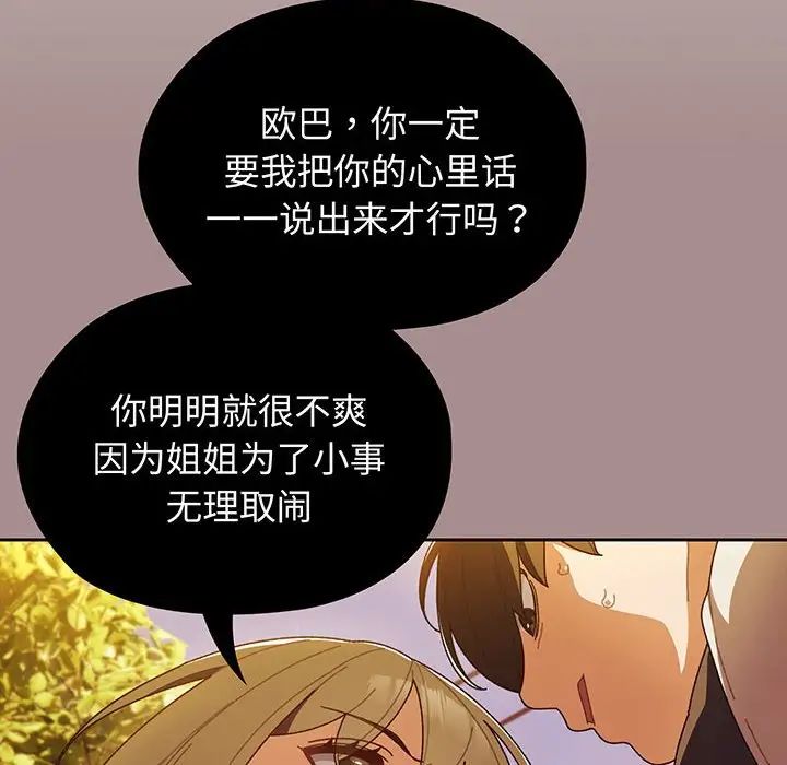 《老大! 请把女儿交给我!》漫画最新章节第3话免费下拉式在线观看章节第【121】张图片