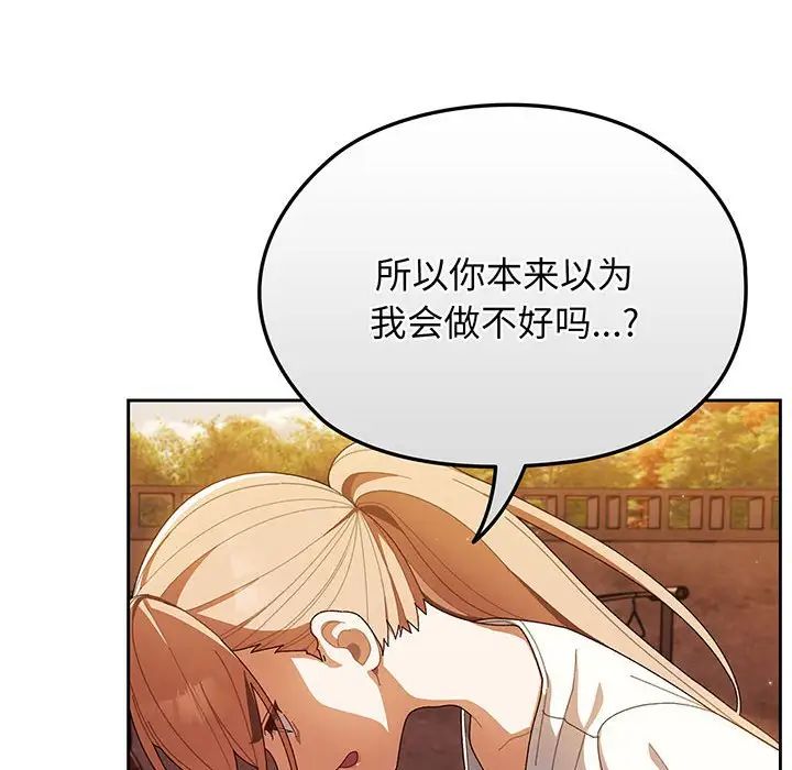 《老大! 请把女儿交给我!》漫画最新章节第3话免费下拉式在线观看章节第【93】张图片