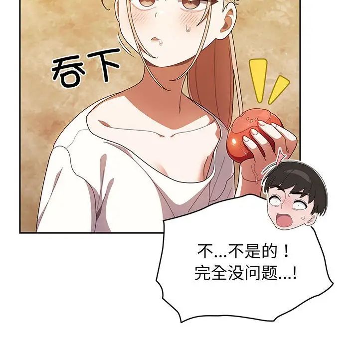 《老大! 请把女儿交给我!》漫画最新章节第3话免费下拉式在线观看章节第【82】张图片