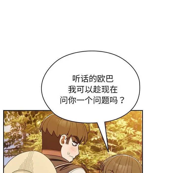 《老大! 请把女儿交给我!》漫画最新章节第4话免费下拉式在线观看章节第【37】张图片