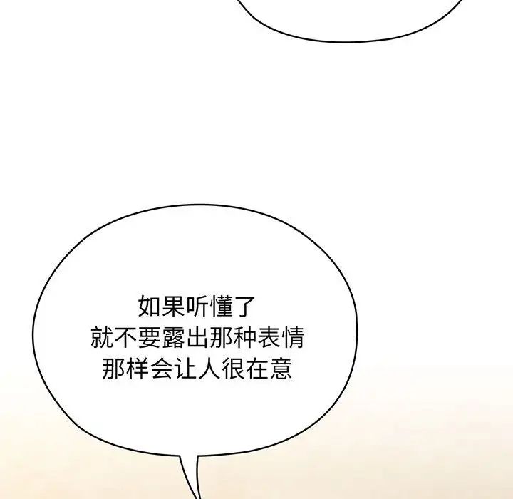 《老大! 请把女儿交给我!》漫画最新章节第4话免费下拉式在线观看章节第【121】张图片