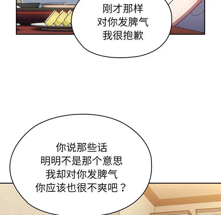 《老大! 请把女儿交给我!》漫画最新章节第4话免费下拉式在线观看章节第【119】张图片