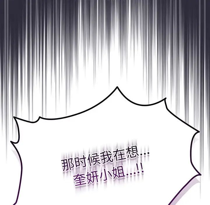 《老大! 请把女儿交给我!》漫画最新章节第4话免费下拉式在线观看章节第【69】张图片