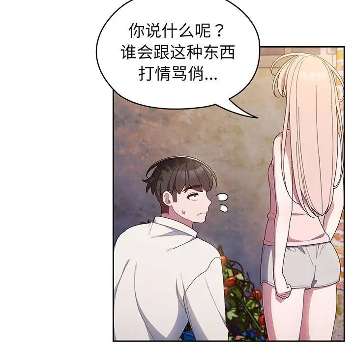 《老大! 请把女儿交给我!》漫画最新章节第6话免费下拉式在线观看章节第【112】张图片