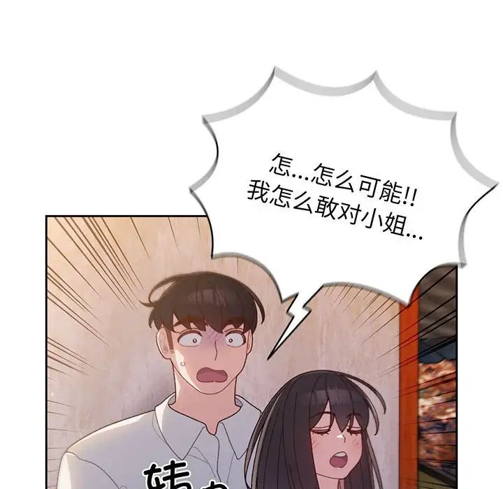 《老大! 请把女儿交给我!》漫画最新章节第6话免费下拉式在线观看章节第【134】张图片