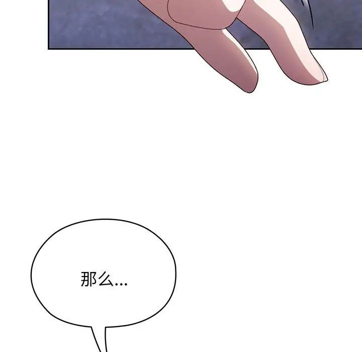 《老大! 请把女儿交给我!》漫画最新章节第6话免费下拉式在线观看章节第【94】张图片