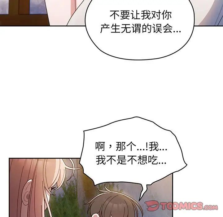 《老大! 请把女儿交给我!》漫画最新章节第6话免费下拉式在线观看章节第【69】张图片