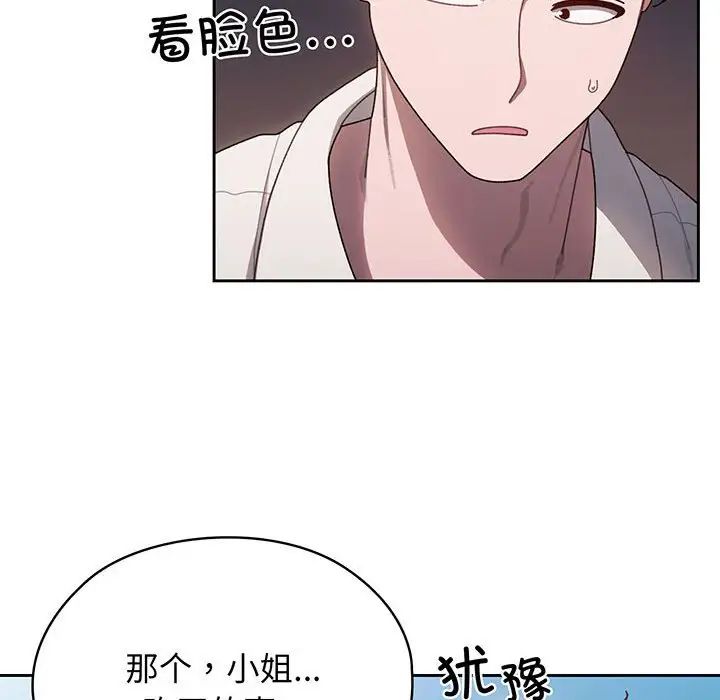 《老大! 请把女儿交给我!》漫画最新章节第6话免费下拉式在线观看章节第【78】张图片