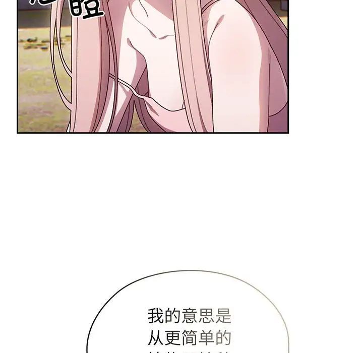 《老大! 请把女儿交给我!》漫画最新章节第6话免费下拉式在线观看章节第【103】张图片