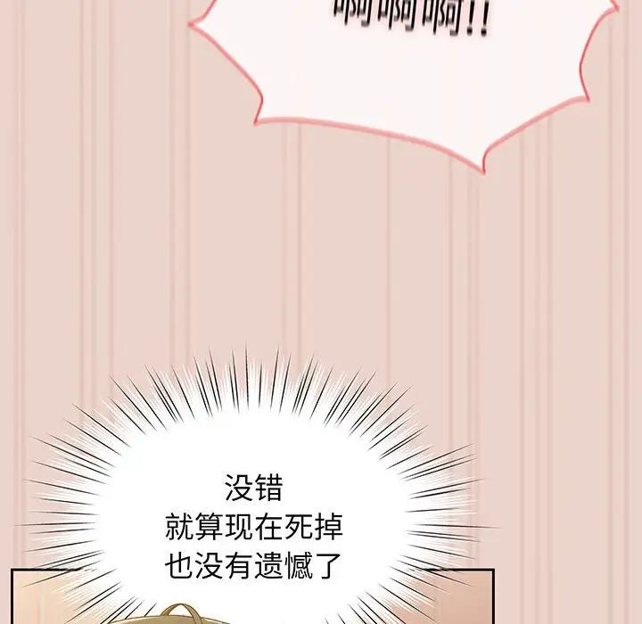 《老大! 请把女儿交给我!》漫画最新章节第10话免费下拉式在线观看章节第【103】张图片