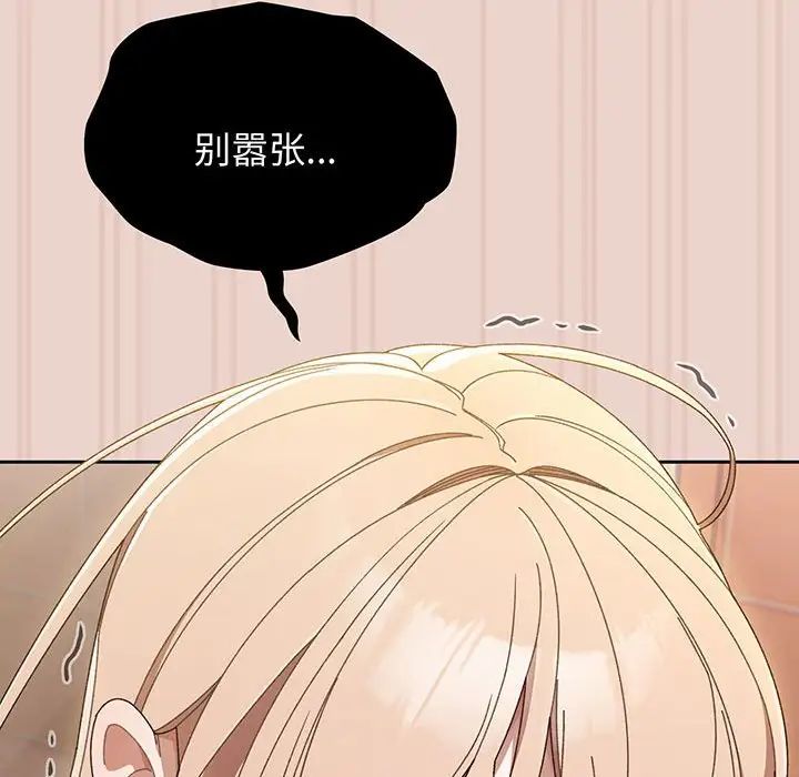 《老大! 请把女儿交给我!》漫画最新章节第10话免费下拉式在线观看章节第【121】张图片