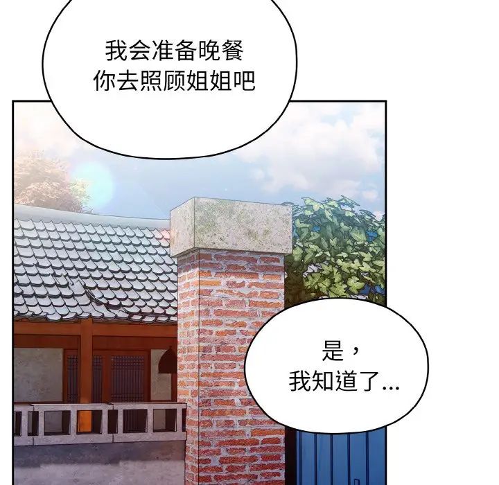 《老大! 请把女儿交给我!》漫画最新章节第11话免费下拉式在线观看章节第【90】张图片