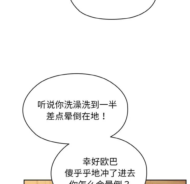 《老大! 请把女儿交给我!》漫画最新章节第11话免费下拉式在线观看章节第【50】张图片