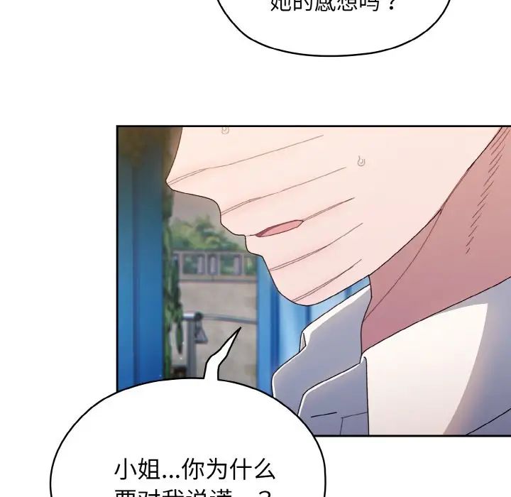 《老大! 请把女儿交给我!》漫画最新章节第11话免费下拉式在线观看章节第【70】张图片