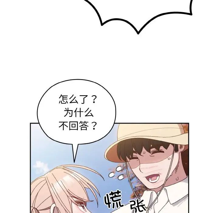 《老大! 请把女儿交给我!》漫画最新章节第12话免费下拉式在线观看章节第【106】张图片