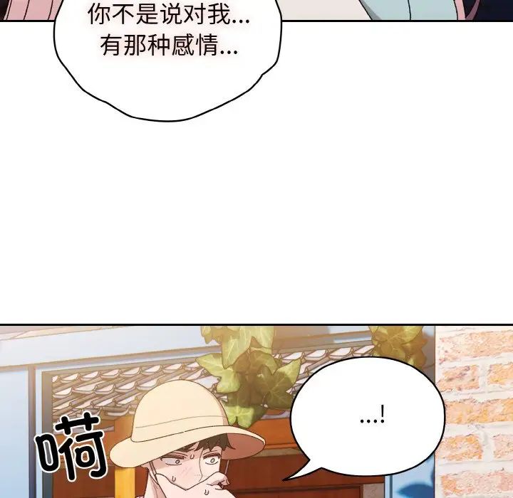 《老大! 请把女儿交给我!》漫画最新章节第12话免费下拉式在线观看章节第【118】张图片