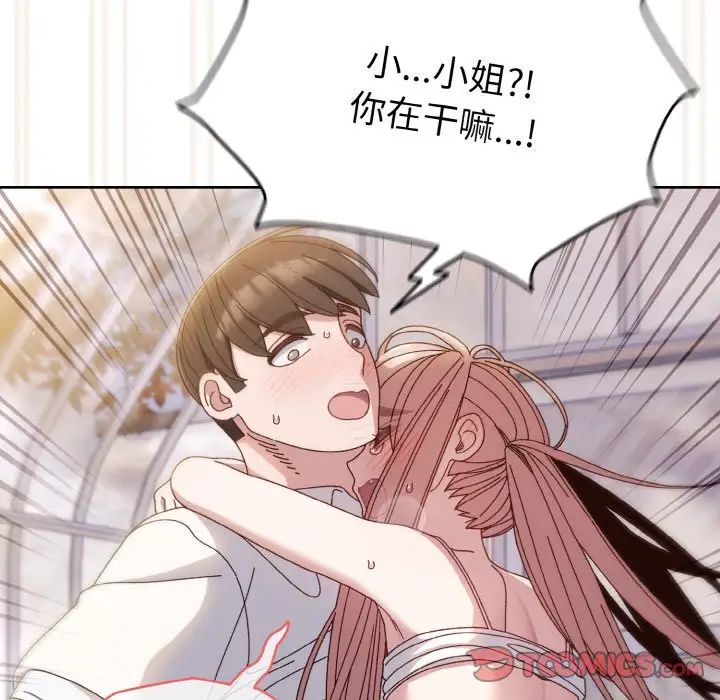 《老大! 请把女儿交给我!》漫画最新章节第14话免费下拉式在线观看章节第【93】张图片