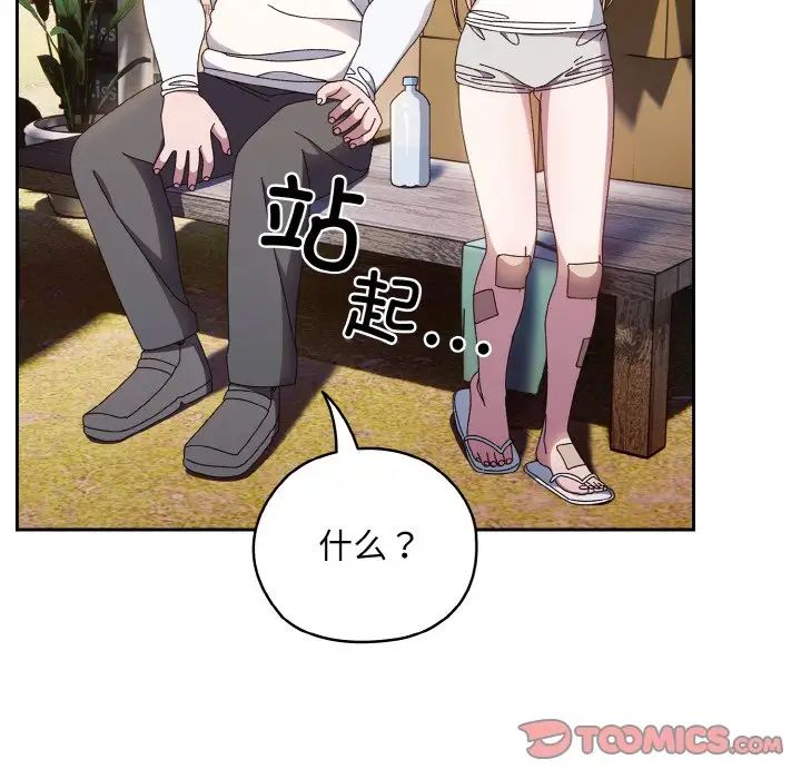 《老大! 请把女儿交给我!》漫画最新章节第15话免费下拉式在线观看章节第【93】张图片