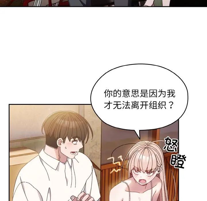 《老大! 请把女儿交给我!》漫画最新章节第15话免费下拉式在线观看章节第【88】张图片