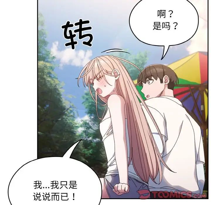 《老大! 请把女儿交给我!》漫画最新章节第15话免费下拉式在线观看章节第【75】张图片