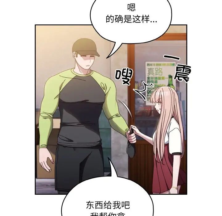 《老大! 请把女儿交给我!》漫画最新章节第16话免费下拉式在线观看章节第【118】张图片