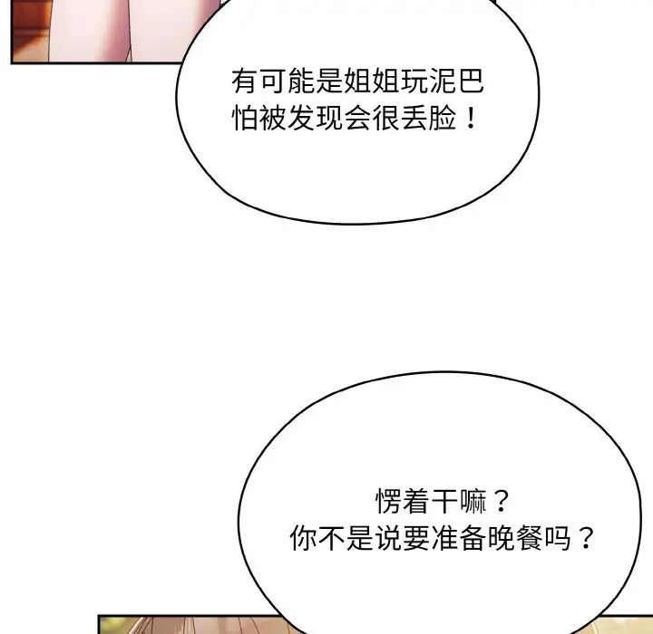 《老大! 请把女儿交给我!》漫画最新章节第16话免费下拉式在线观看章节第【22】张图片