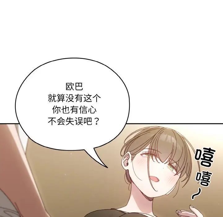 《老大! 请把女儿交给我!》漫画最新章节第20话免费下拉式在线观看章节第【55】张图片