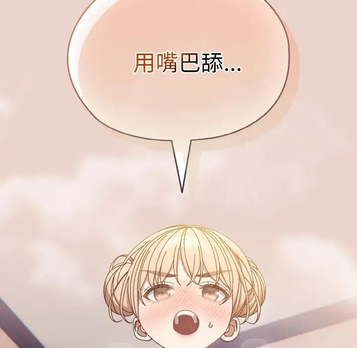 《老大! 请把女儿交给我!》漫画最新章节第20话免费下拉式在线观看章节第【138】张图片