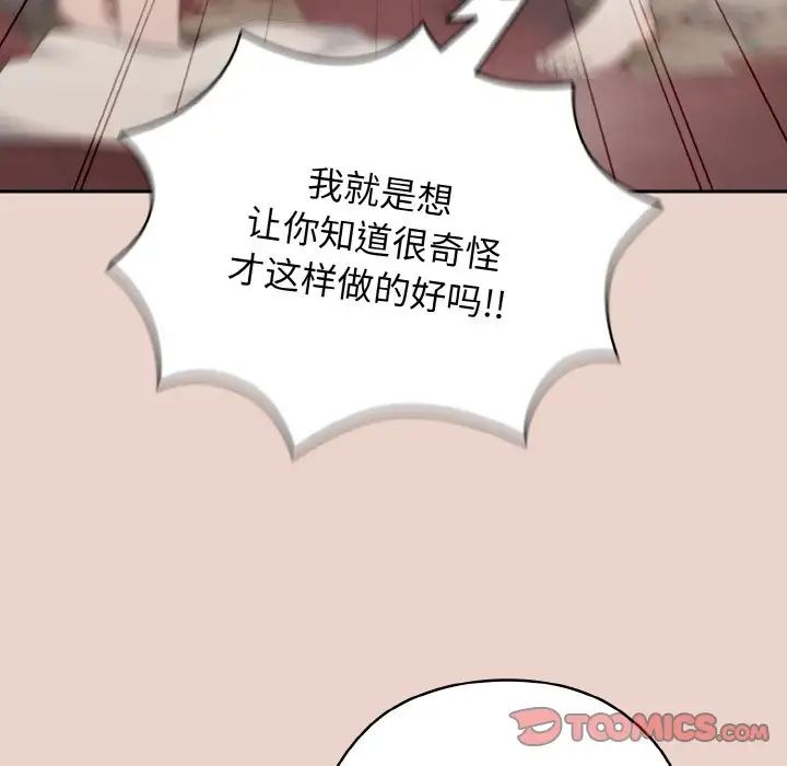 《老大! 请把女儿交给我!》漫画最新章节第20话免费下拉式在线观看章节第【117】张图片