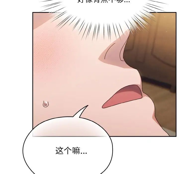 《老大! 请把女儿交给我!》漫画最新章节第21话免费下拉式在线观看章节第【103】张图片