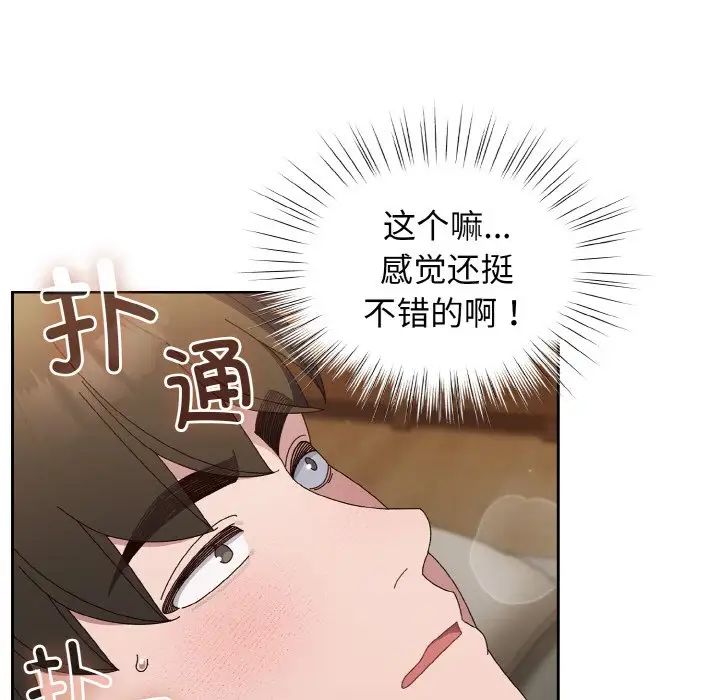 《老大! 请把女儿交给我!》漫画最新章节第21话免费下拉式在线观看章节第【101】张图片