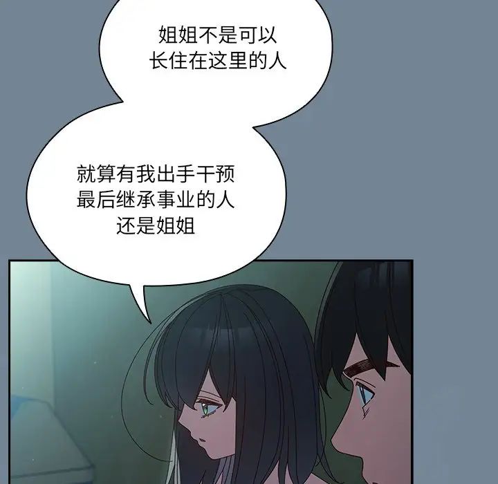 《老大! 请把女儿交给我!》漫画最新章节第26话免费下拉式在线观看章节第【52】张图片