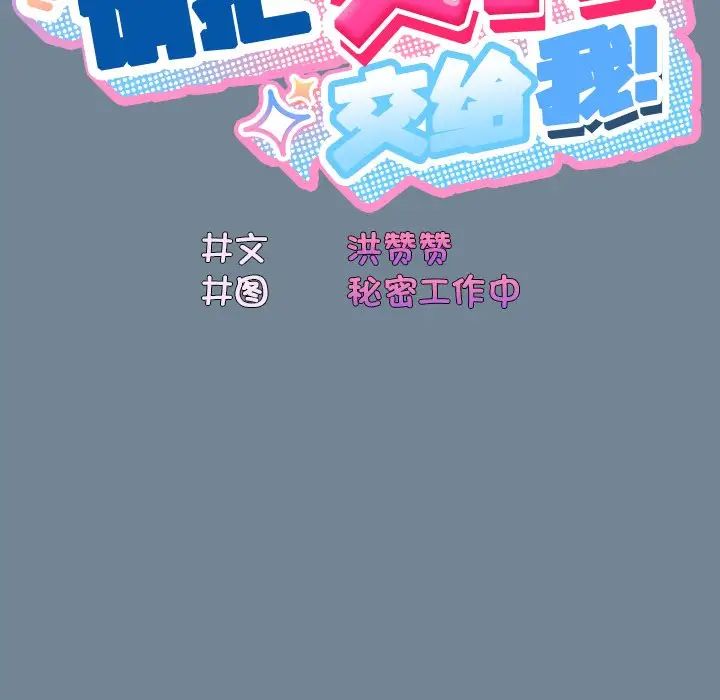 《老大! 请把女儿交给我!》漫画最新章节第26话免费下拉式在线观看章节第【72】张图片