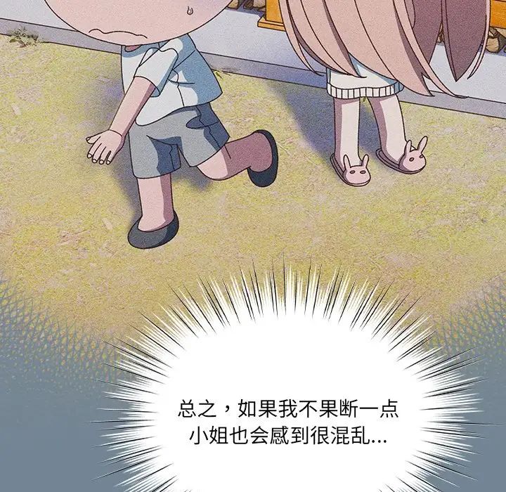 《老大! 请把女儿交给我!》漫画最新章节第26话免费下拉式在线观看章节第【10】张图片