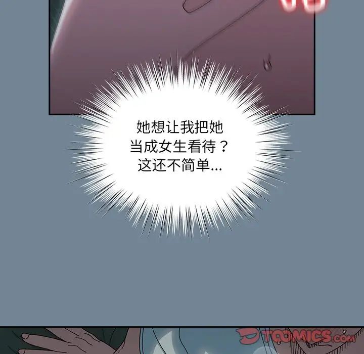 《老大! 请把女儿交给我!》漫画最新章节第26话免费下拉式在线观看章节第【117】张图片