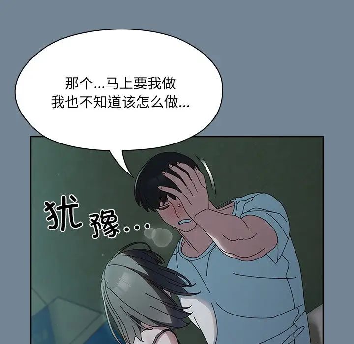 《老大! 请把女儿交给我!》漫画最新章节第26话免费下拉式在线观看章节第【108】张图片