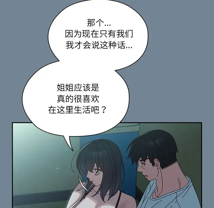 《老大! 请把女儿交给我!》漫画最新章节第26话免费下拉式在线观看章节第【32】张图片