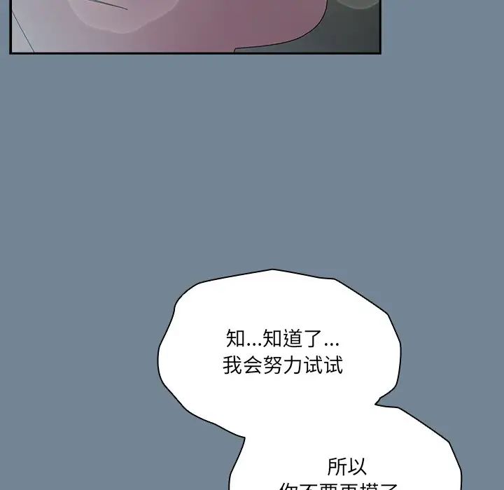 《老大! 请把女儿交给我!》漫画最新章节第26话免费下拉式在线观看章节第【113】张图片