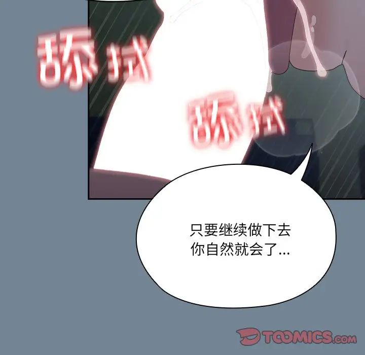 《老大! 请把女儿交给我!》漫画最新章节第26话免费下拉式在线观看章节第【111】张图片