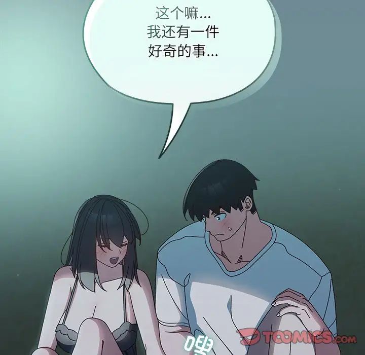 《老大! 请把女儿交给我!》漫画最新章节第26话免费下拉式在线观看章节第【69】张图片